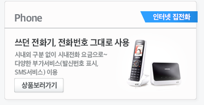 인터넷전화 바로가기